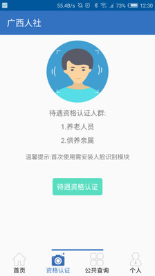 广西人社查询医保余额