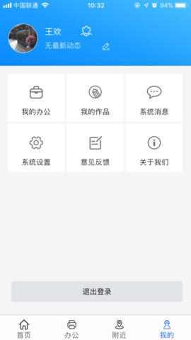 东滕办公App