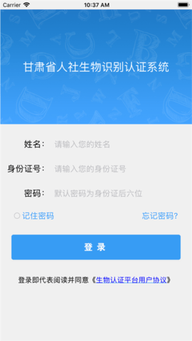 甘肃人社部人脸识别系统APP