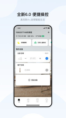 奥克斯空调手机APP