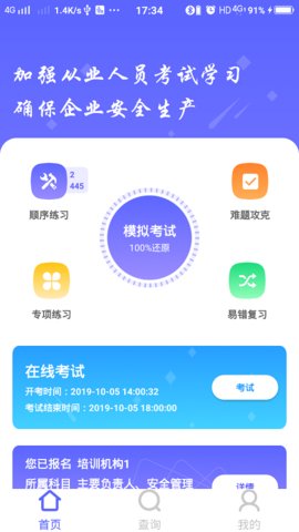 临沂市企业培训考试系统APP