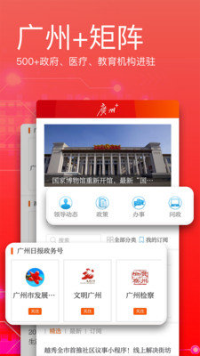 广州日报第一版APP