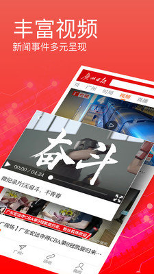 广州日报头条版APP