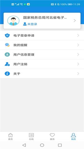 河北税务网上实名认证APP