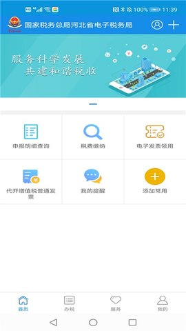 河北税务网上实名认证APP