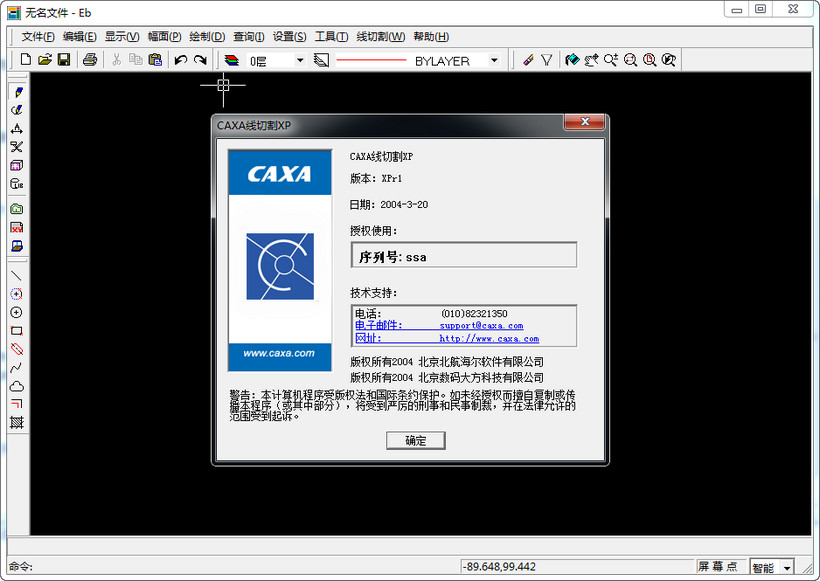 CAXA线切割XP中文版 R1 汉化版