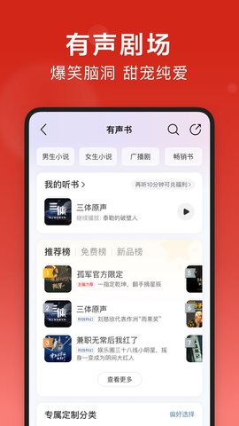 网易云音乐精简版去升级APK