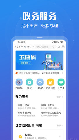 江苏政务服务实名认证App