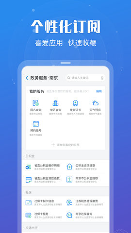 江苏政务服务实名认证App