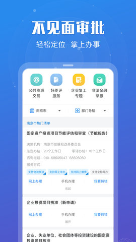 江苏政务服务实名认证App