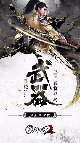 刀锋无双2觉醒版