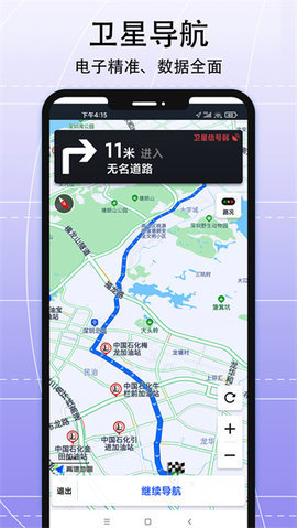 车道级导航app