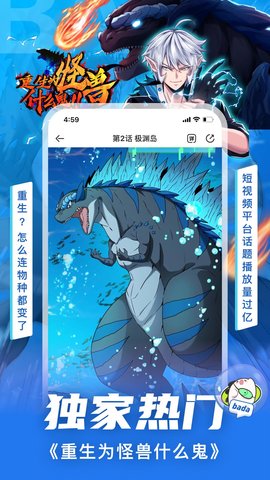 叭哒漫画无付费版APP