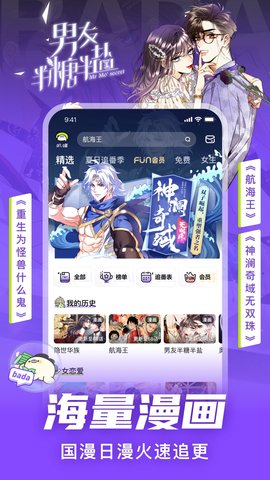 叭哒漫画无付费版APP