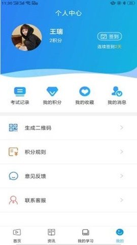 智教通APP