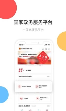 中国政务服务重名查询系统