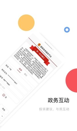 中国政务服务重名查询系统