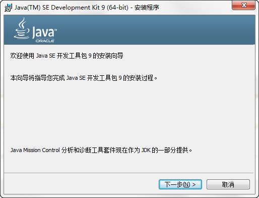 Java SE Development Kit 9(JDK 9) 9.0.4 完整版