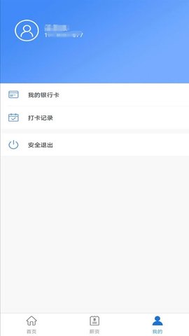 千万职联打卡APP