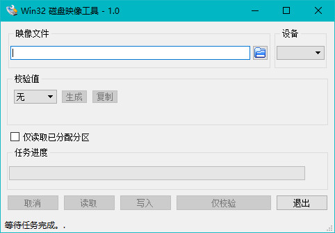 Win32 Disk Imager汉化版 2.0 绿色版