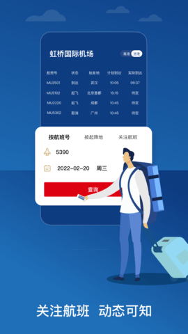 东方航空值机选座APP