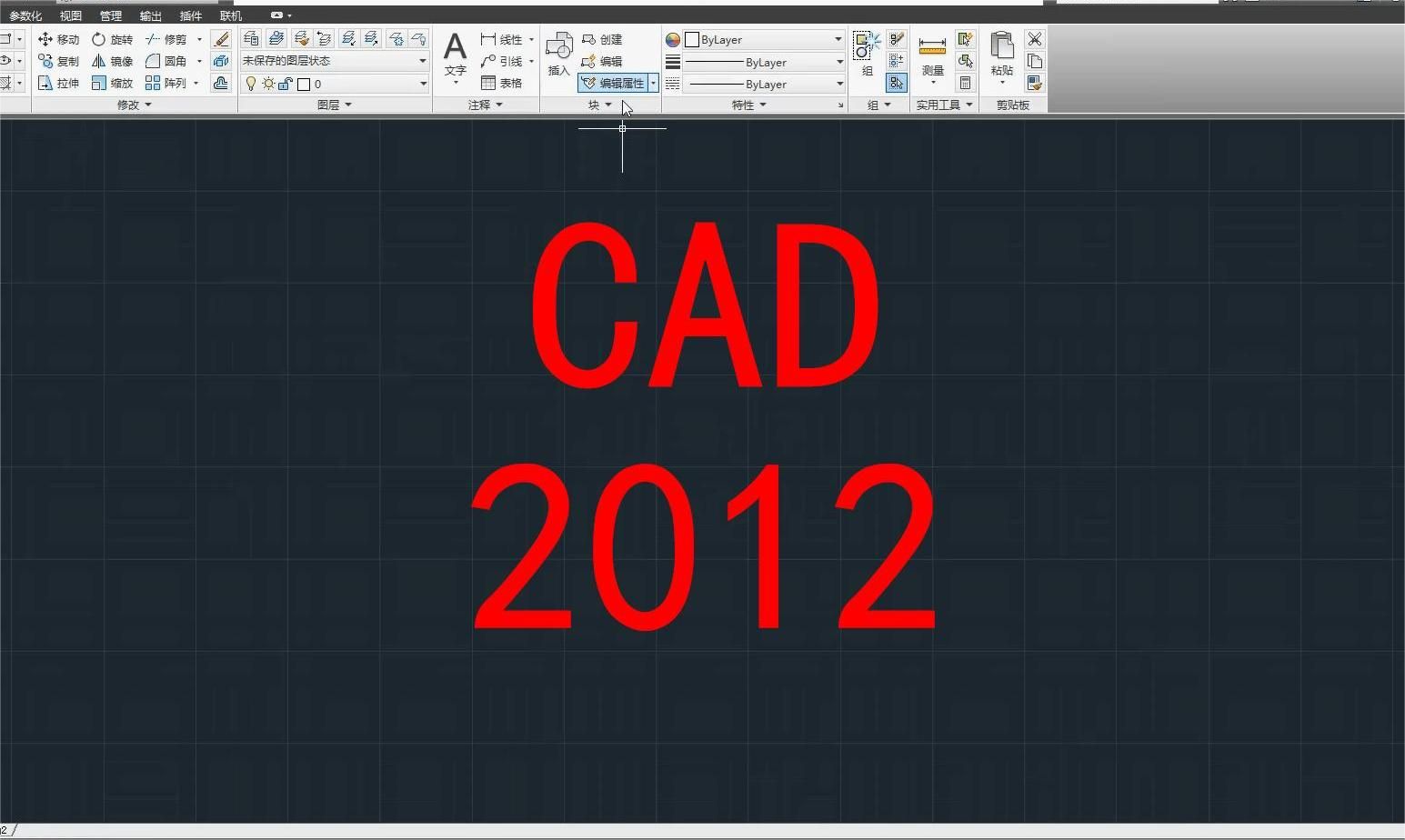 AutoCAD2012精简版