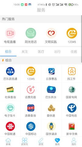 云上巴东App