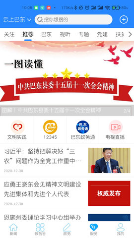 云上巴东App