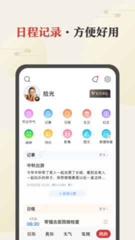 2023中华万年历APP