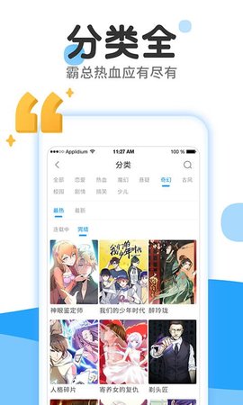 黄瓜漫画社App