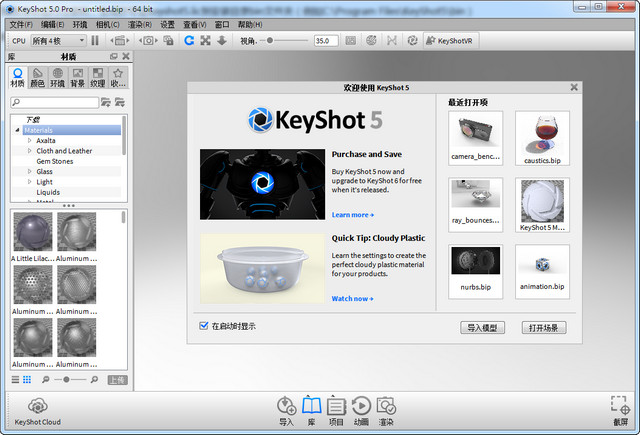 KeyShot5破解