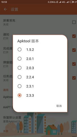 APKtool安卓系统7.0