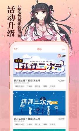 知音漫客永久免登录