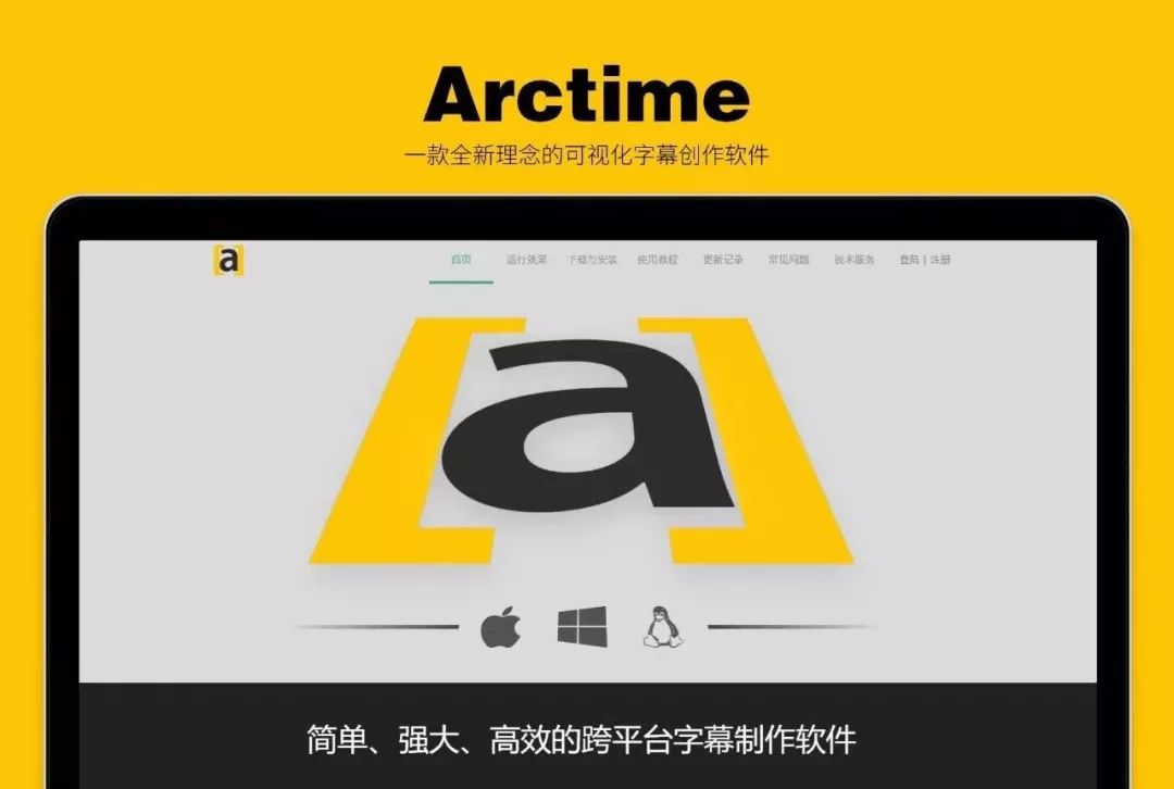 Arctime Pro2破解版 2.1.1 32/64位版