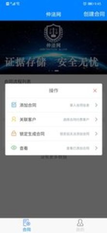 仲法网电子签约存证系统APP