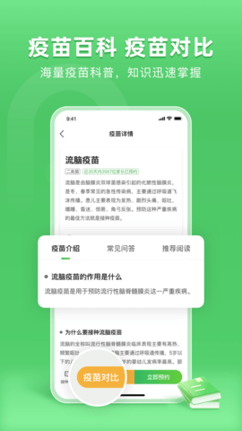 重庆儿童疫苗查询记录APP