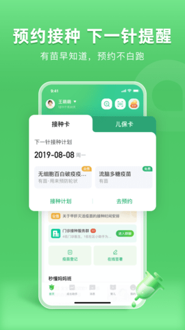 上海儿童疫苗预约APP