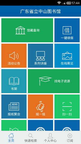 广东省图书馆网上续借软件