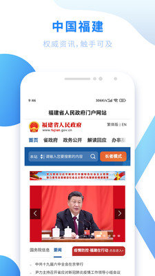 福建出入境政务服务网闽政通APP