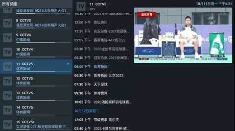 TiviMate中文版