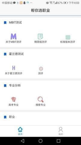 帮你选职业