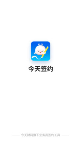 今天签约APP