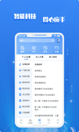 重庆政务服务网重名查询系统APP