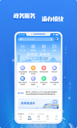 重庆市政务服务信息平台APP