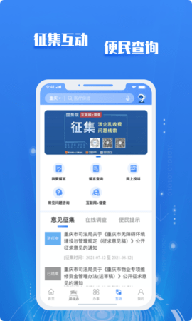 重庆市政务服务信息平台APP
