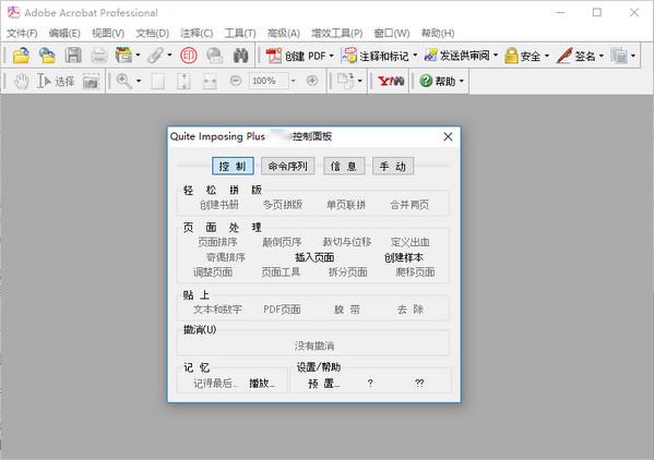 PDF增效工具免费版 5.0.0 汉化版