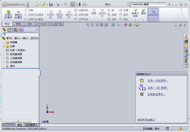 SolidWorks2008 免费版 简体中文版 含序列号