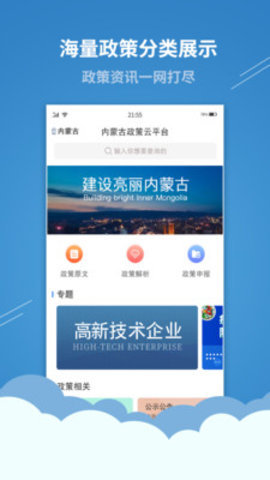内蒙古民营经济政策发布云服务平台