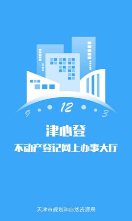 天津市不动产登记预约服务平台