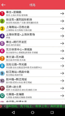 上海地铁线路图